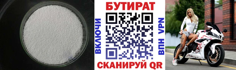 Купить  Усмань  Бутират 1.4BDO 