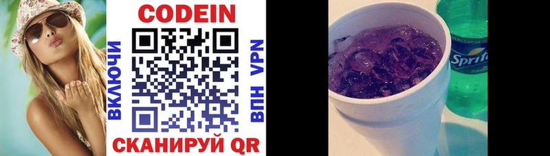 Купить  Усмань  Codein напиток Lean (лин) 